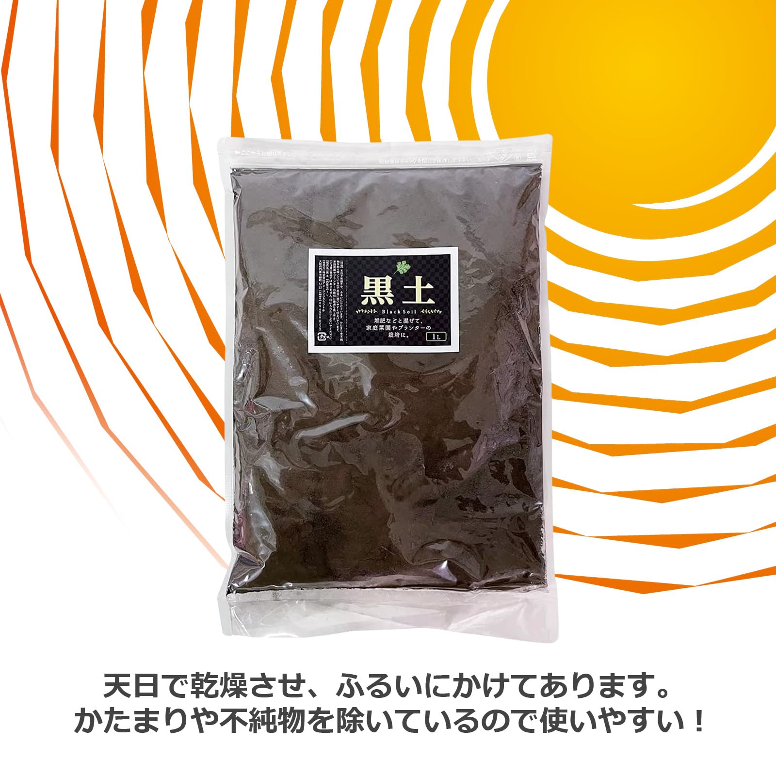 Amazon | 国産 黒土 1L 家庭園芸用 基本土 家庭菜園 草花用に | 用土